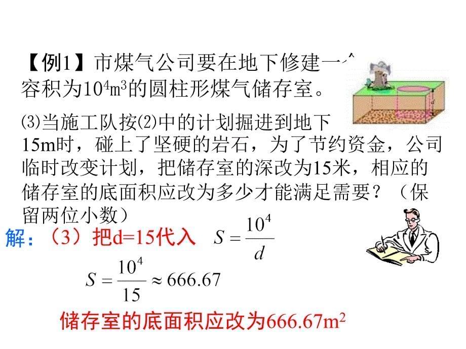 实际问题与反比例函数1课件_第5页