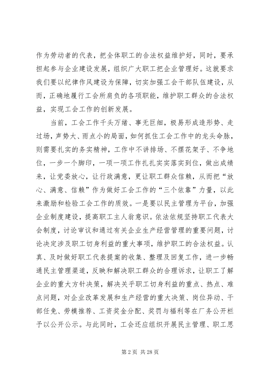 2023年工作研究—以“三实”为核心加强纪律作风建设.docx_第2页