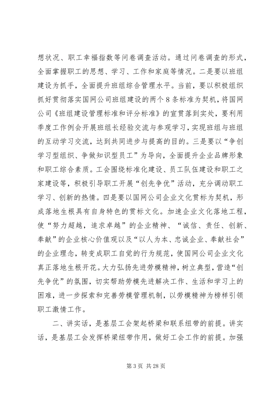 2023年工作研究—以“三实”为核心加强纪律作风建设.docx_第3页