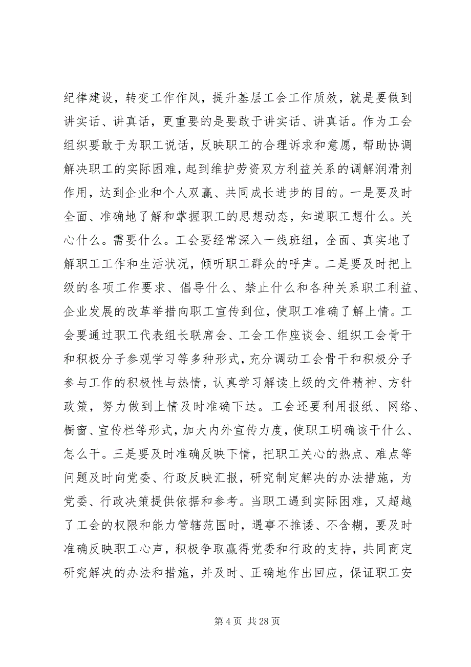 2023年工作研究—以“三实”为核心加强纪律作风建设.docx_第4页