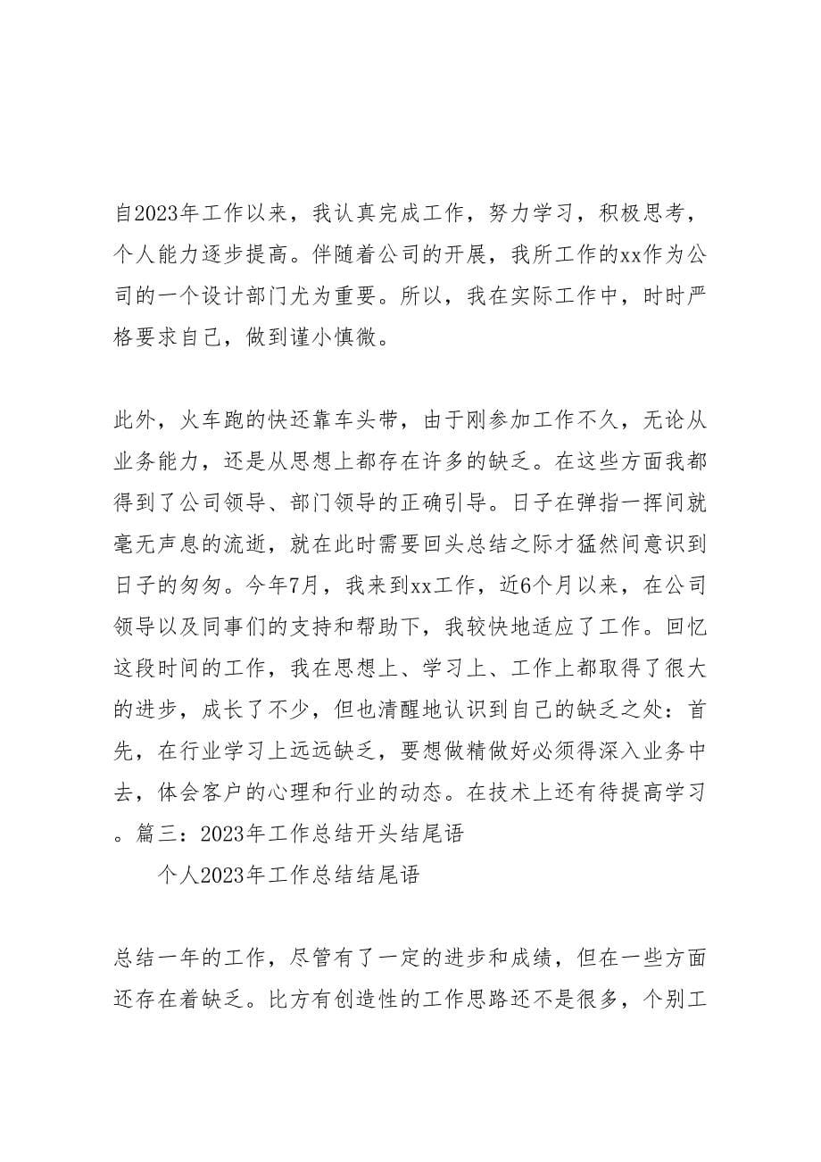 2023年终总结开头语材料.doc_第5页