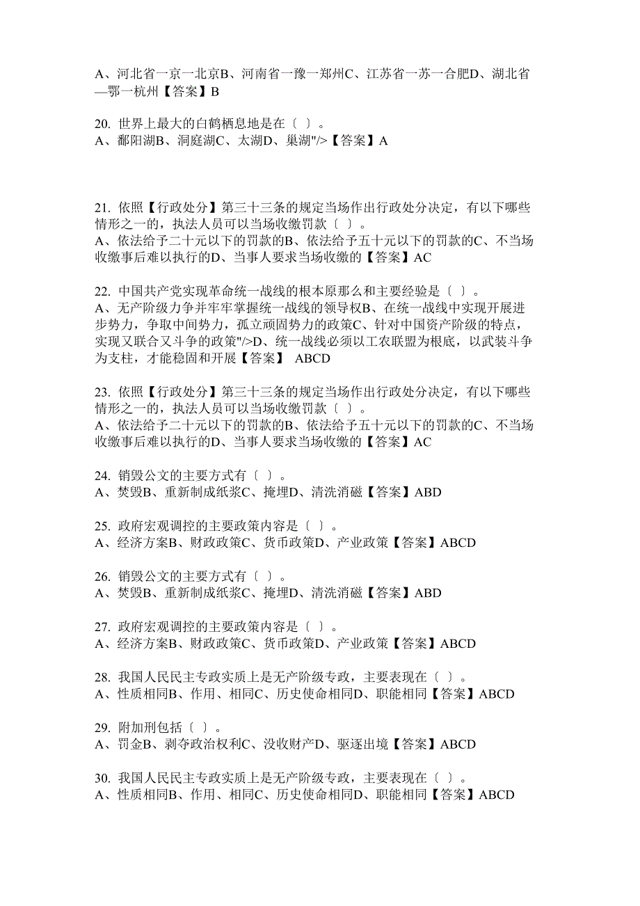 事业单位类单位考试《综合基础知识》_第3页