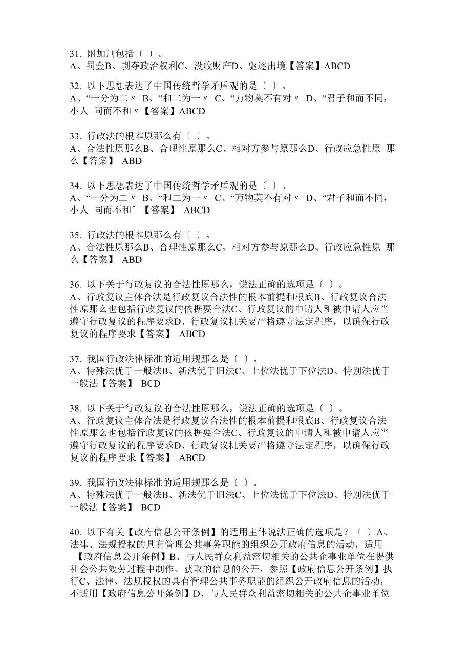 事业单位类单位考试《综合基础知识》_第4页