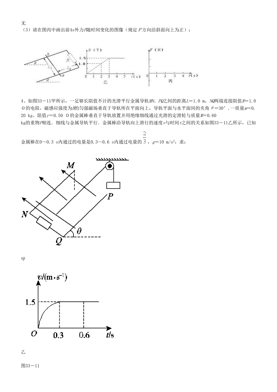 力-电-电磁感应计算题精选——含答案_第2页