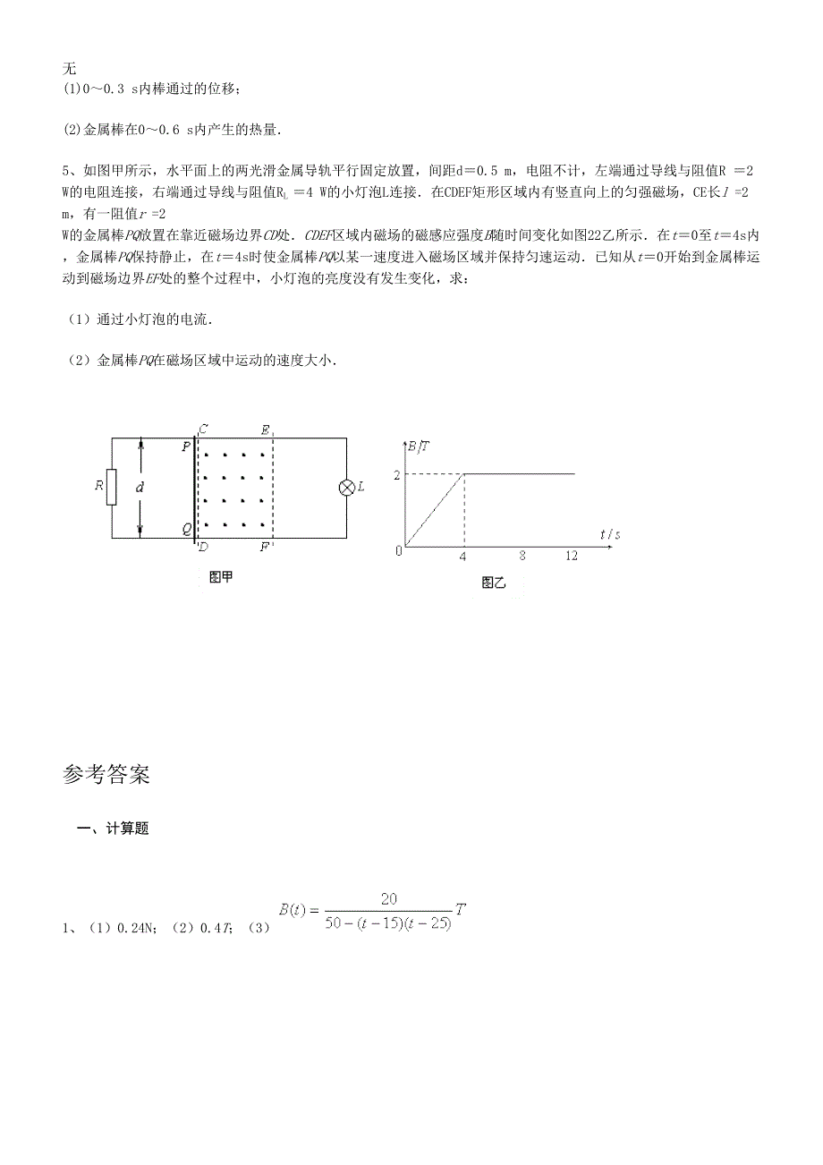 力-电-电磁感应计算题精选——含答案_第3页