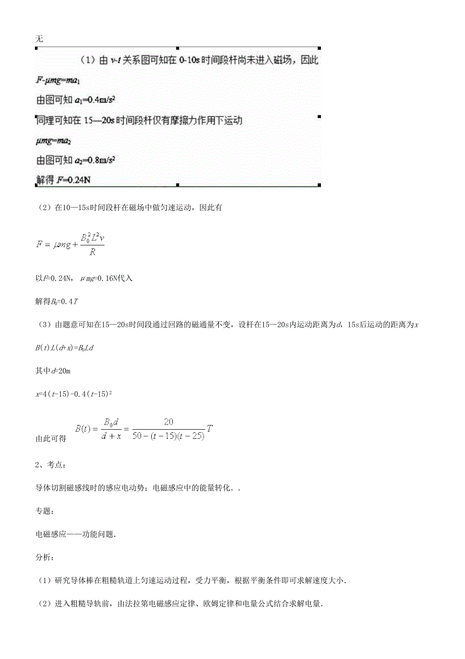 力-电-电磁感应计算题精选——含答案_第4页