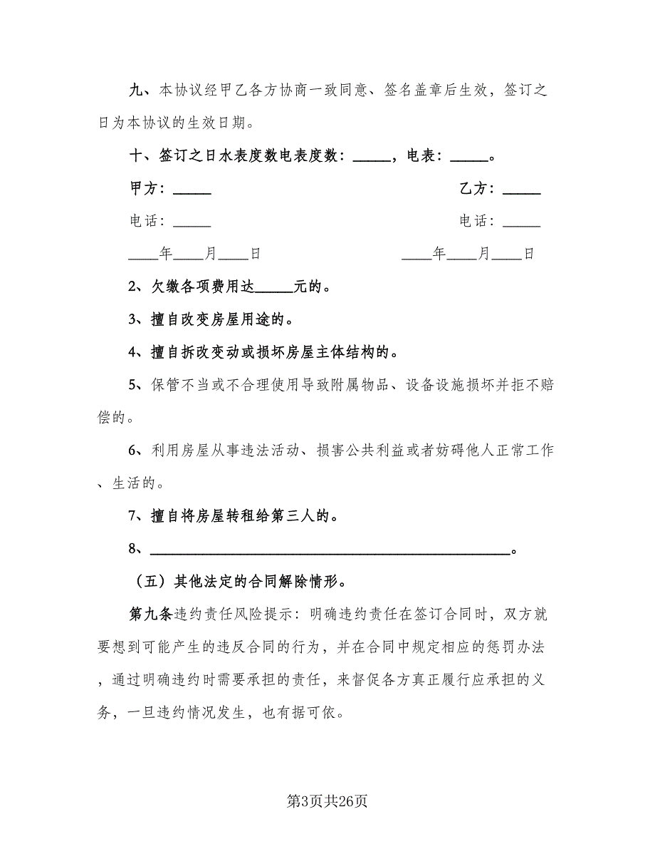 房屋出租转让协议常用版（九篇）_第3页