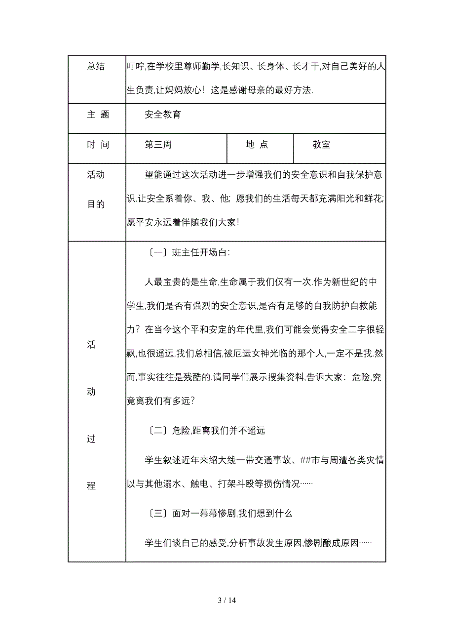 初中班会活动记录_第3页