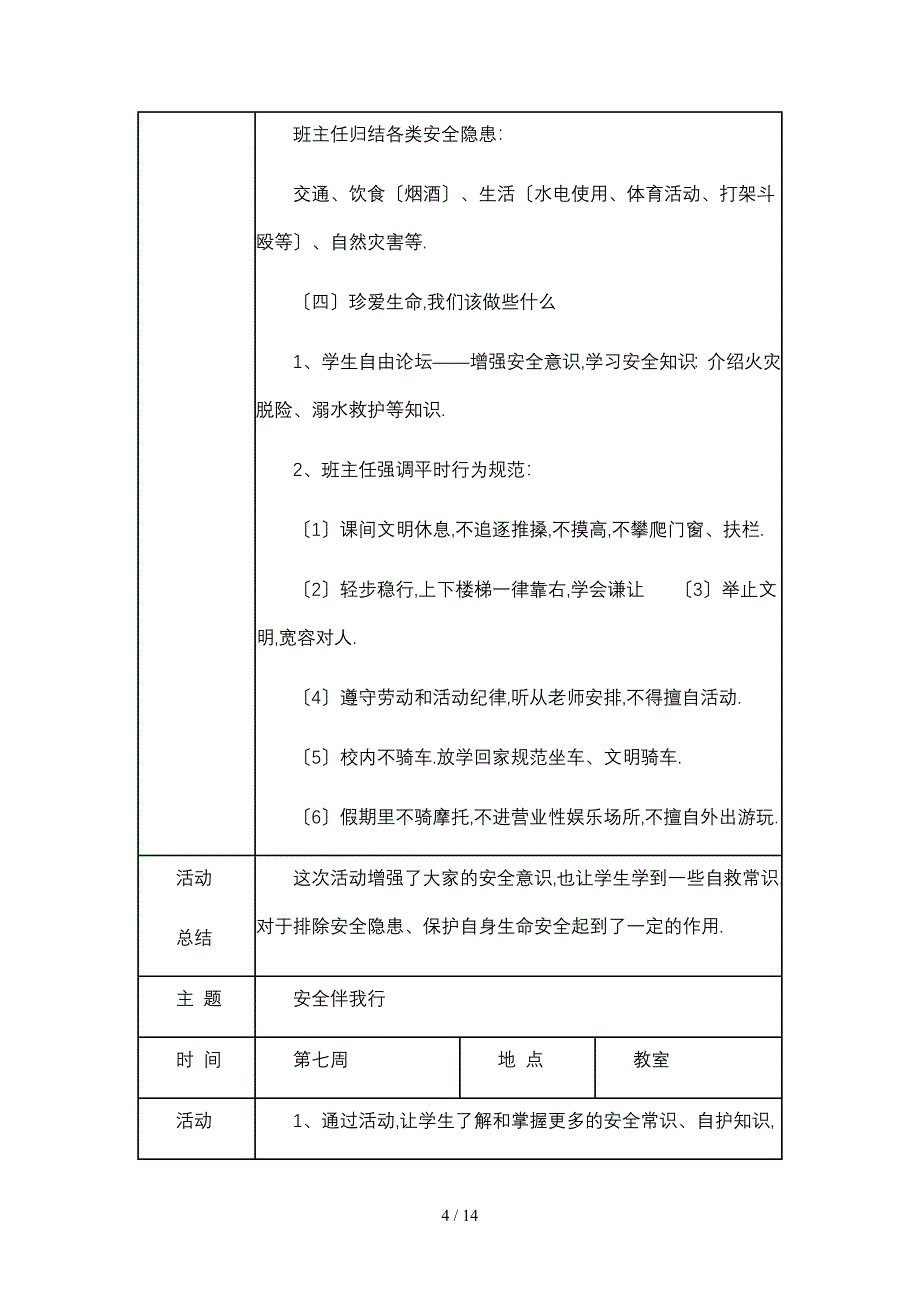 初中班会活动记录_第4页