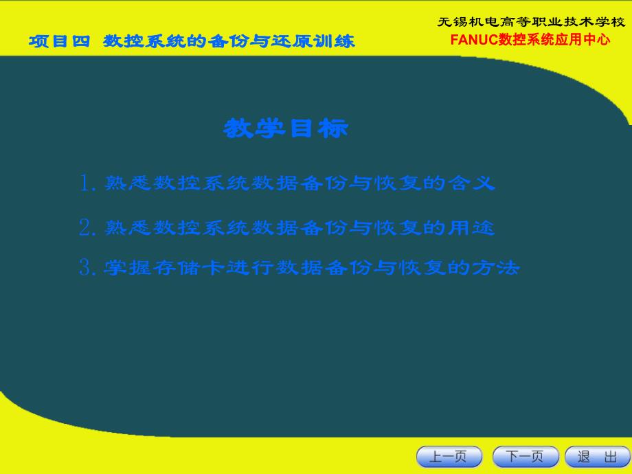 12数控系统的备份与还原训练ppt课件_第2页