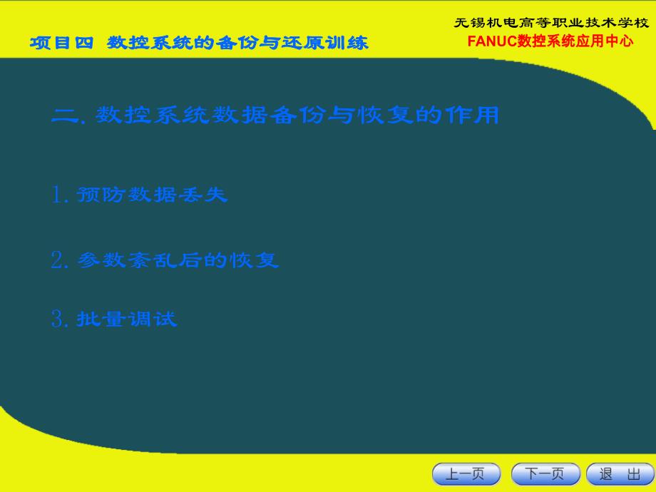 12数控系统的备份与还原训练ppt课件_第4页