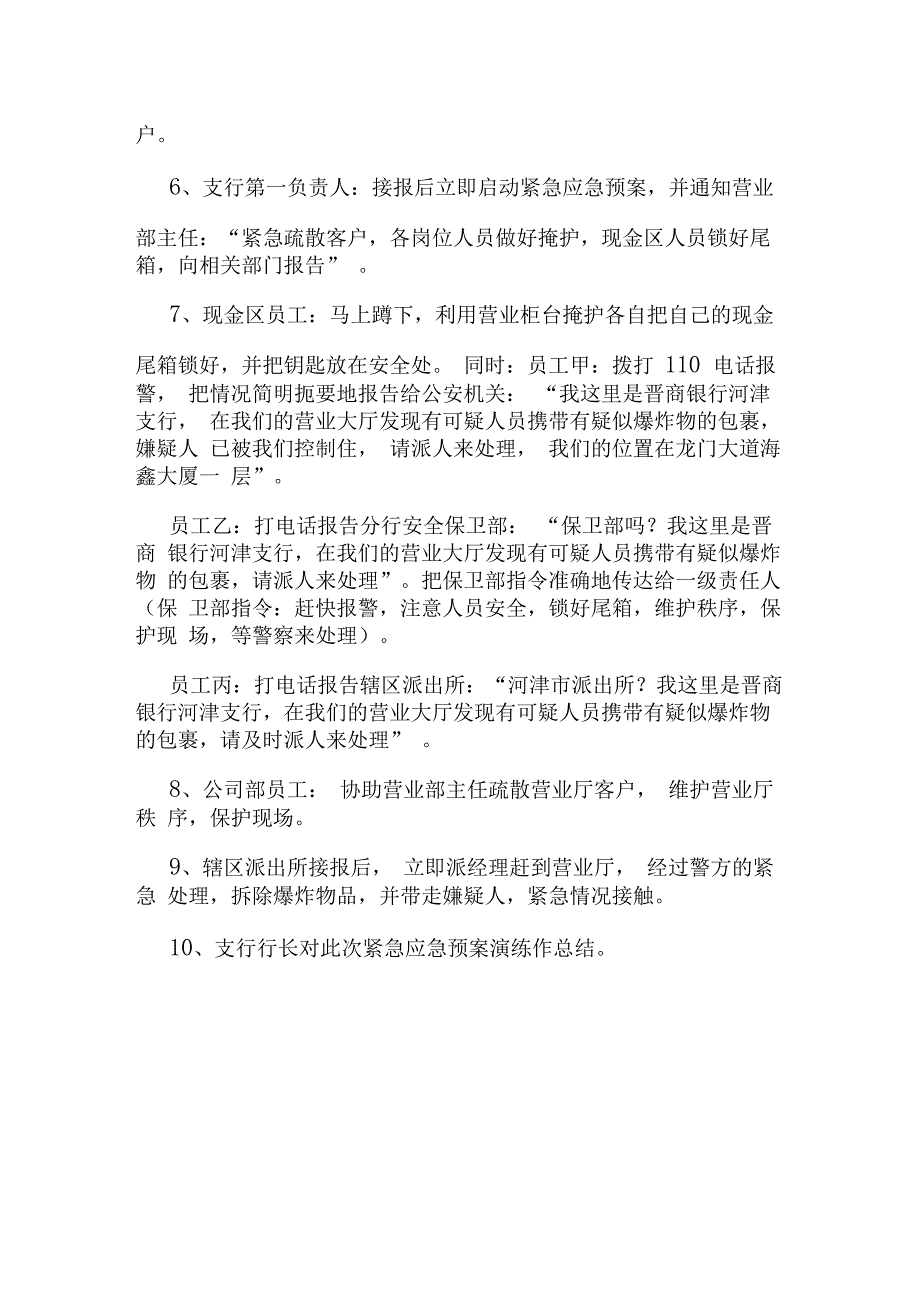 银行支行反恐应急预案演练方案_第3页