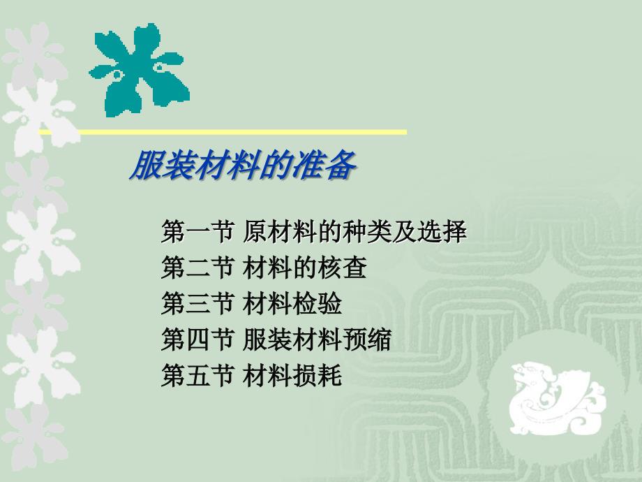 服装生产管理第二章.ppt_第2页