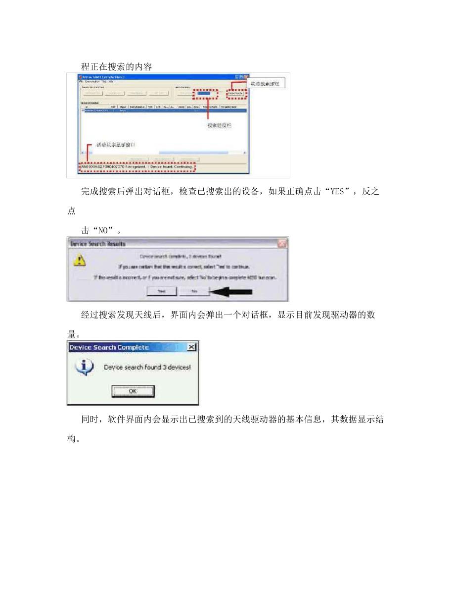 天线下倾角调测[新版]_第3页