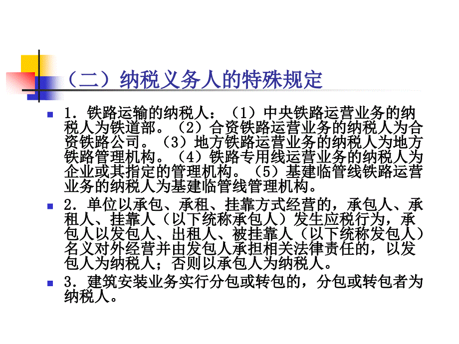 第五章营业税税筹划_第5页