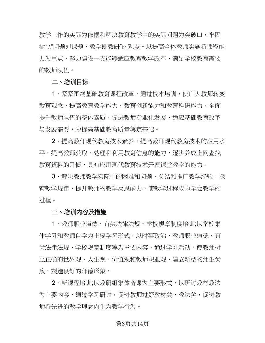 中学教师学期工作计划（五篇）.doc_第3页