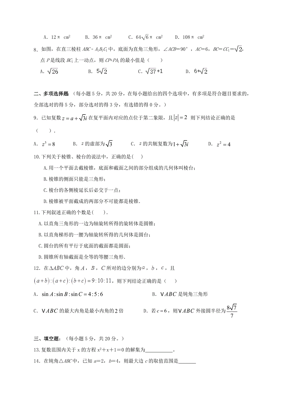 辽宁省北镇市满族高级中学2020-2021学年高一数学下学期6月月考试题_第2页