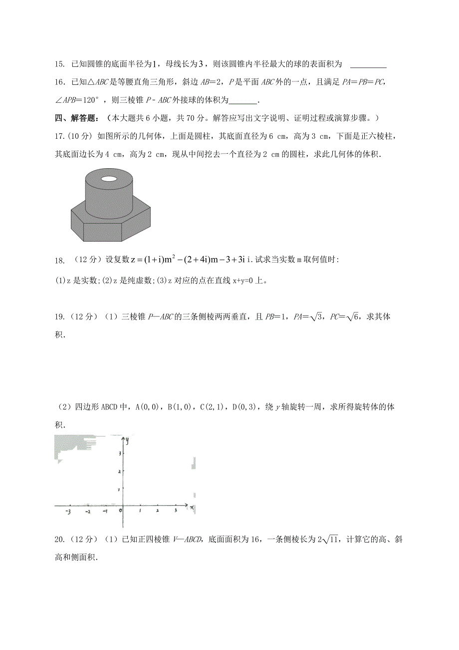 辽宁省北镇市满族高级中学2020-2021学年高一数学下学期6月月考试题_第3页