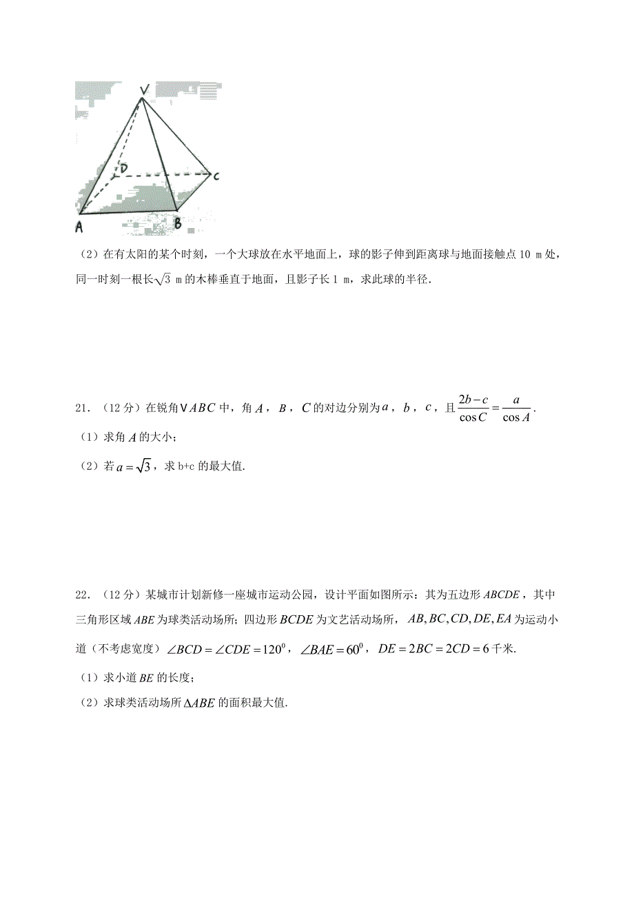 辽宁省北镇市满族高级中学2020-2021学年高一数学下学期6月月考试题_第4页