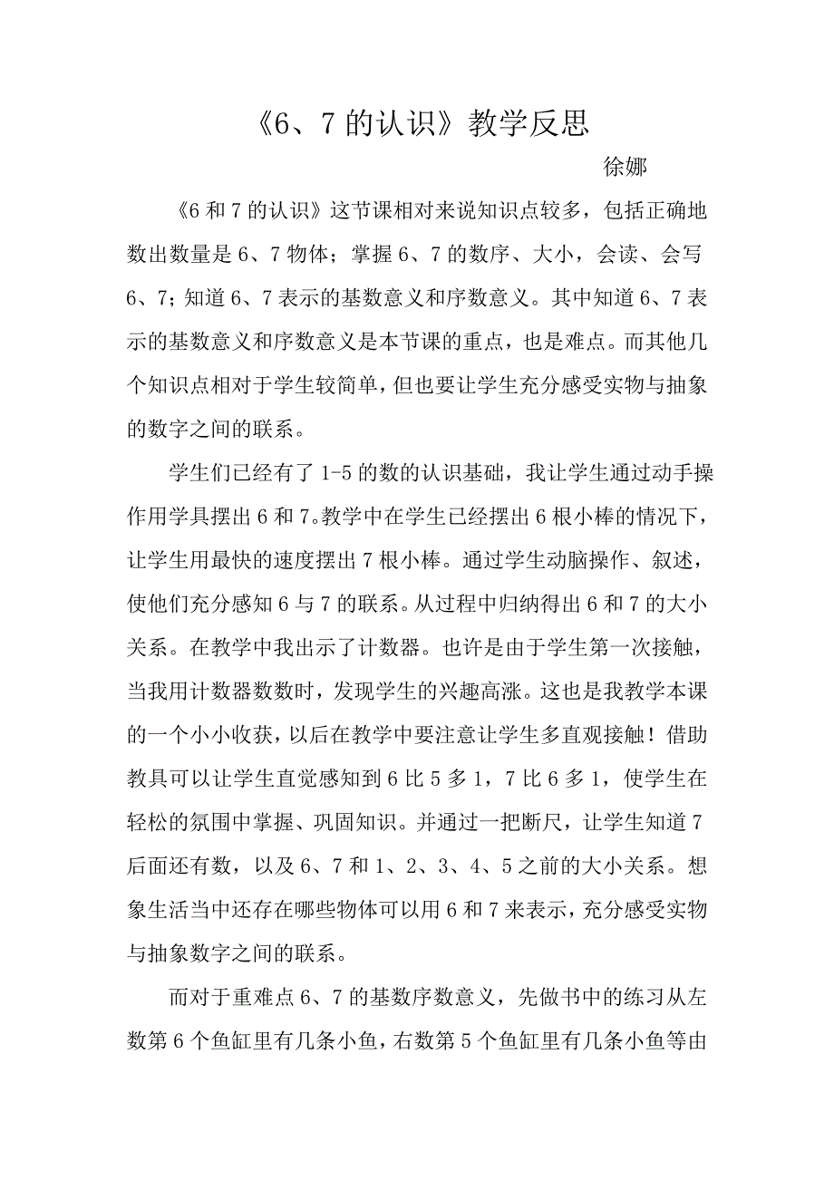 6、7的认识教学反思_第1页