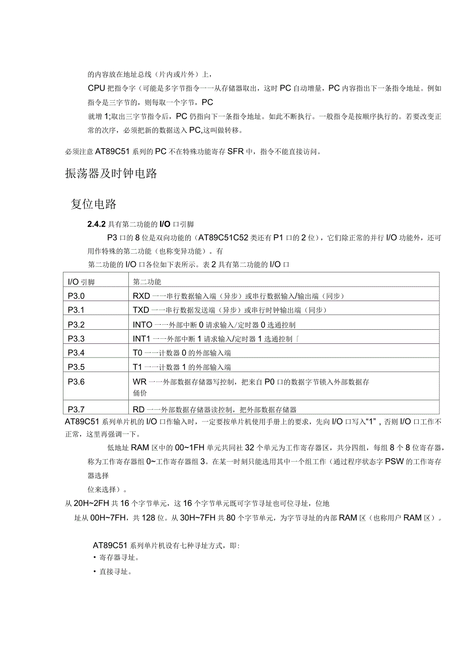 AT89C51的特点_第3页