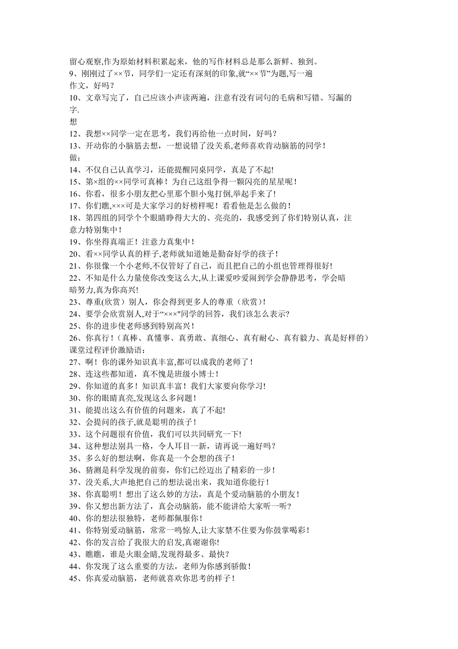 教师课堂表扬激励语100句_第2页