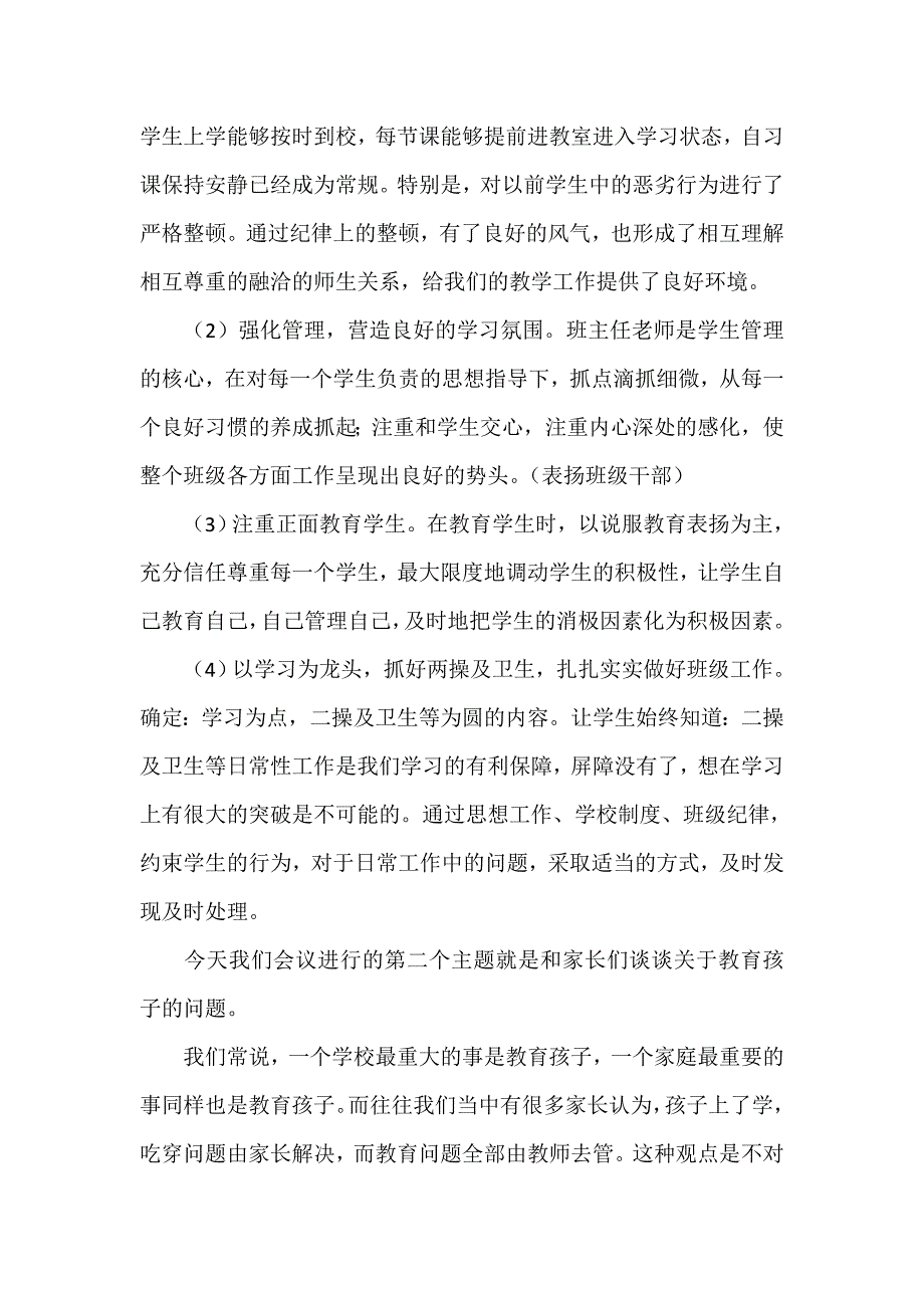 高一新生家长会班主任发言.docx_第2页