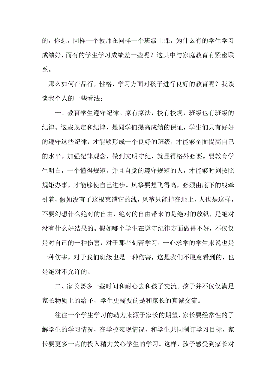 高一新生家长会班主任发言.docx_第3页