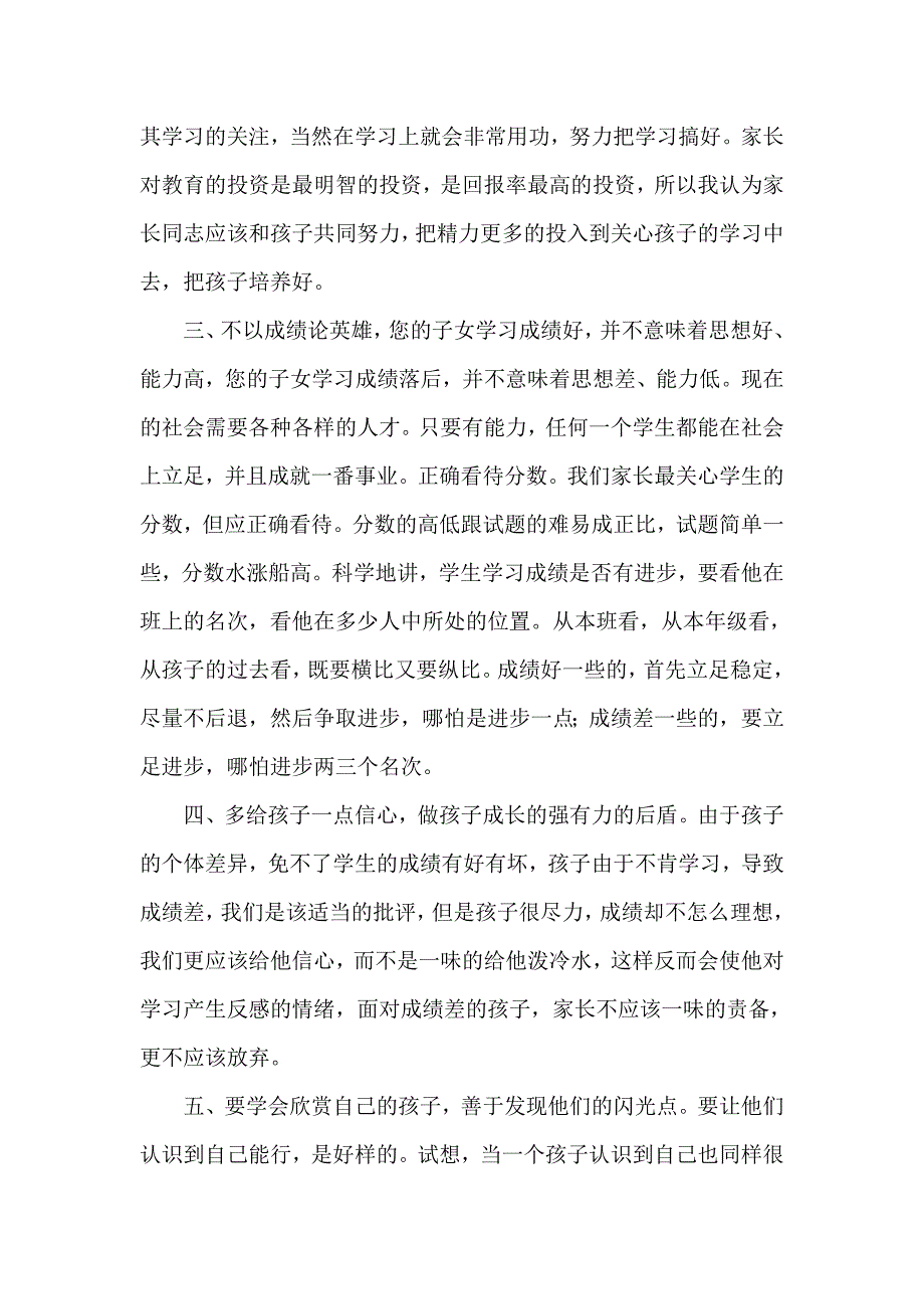 高一新生家长会班主任发言.docx_第4页