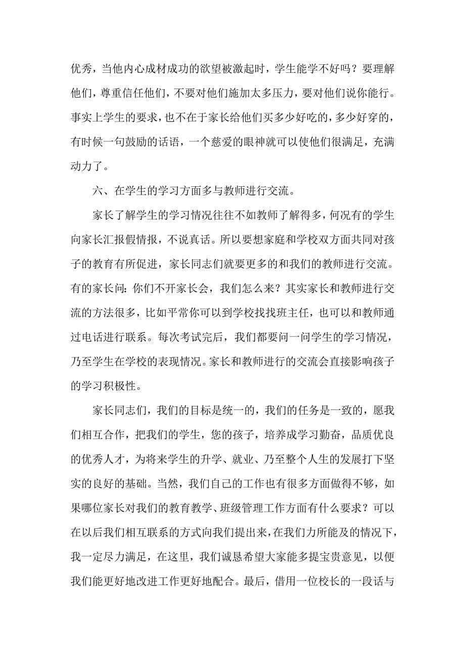 高一新生家长会班主任发言.docx_第5页