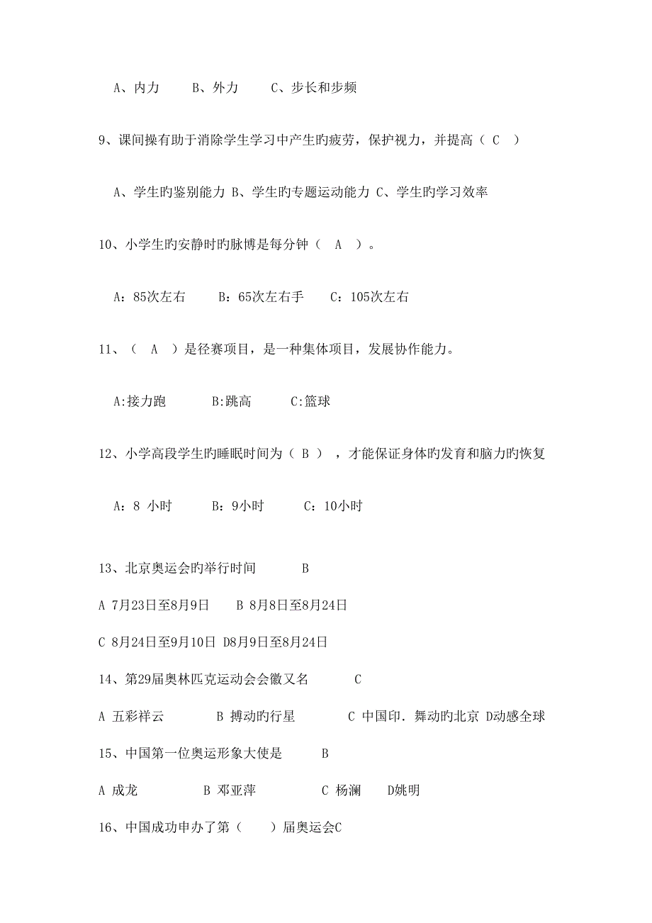 2023年体育知识竞赛题库.doc_第2页