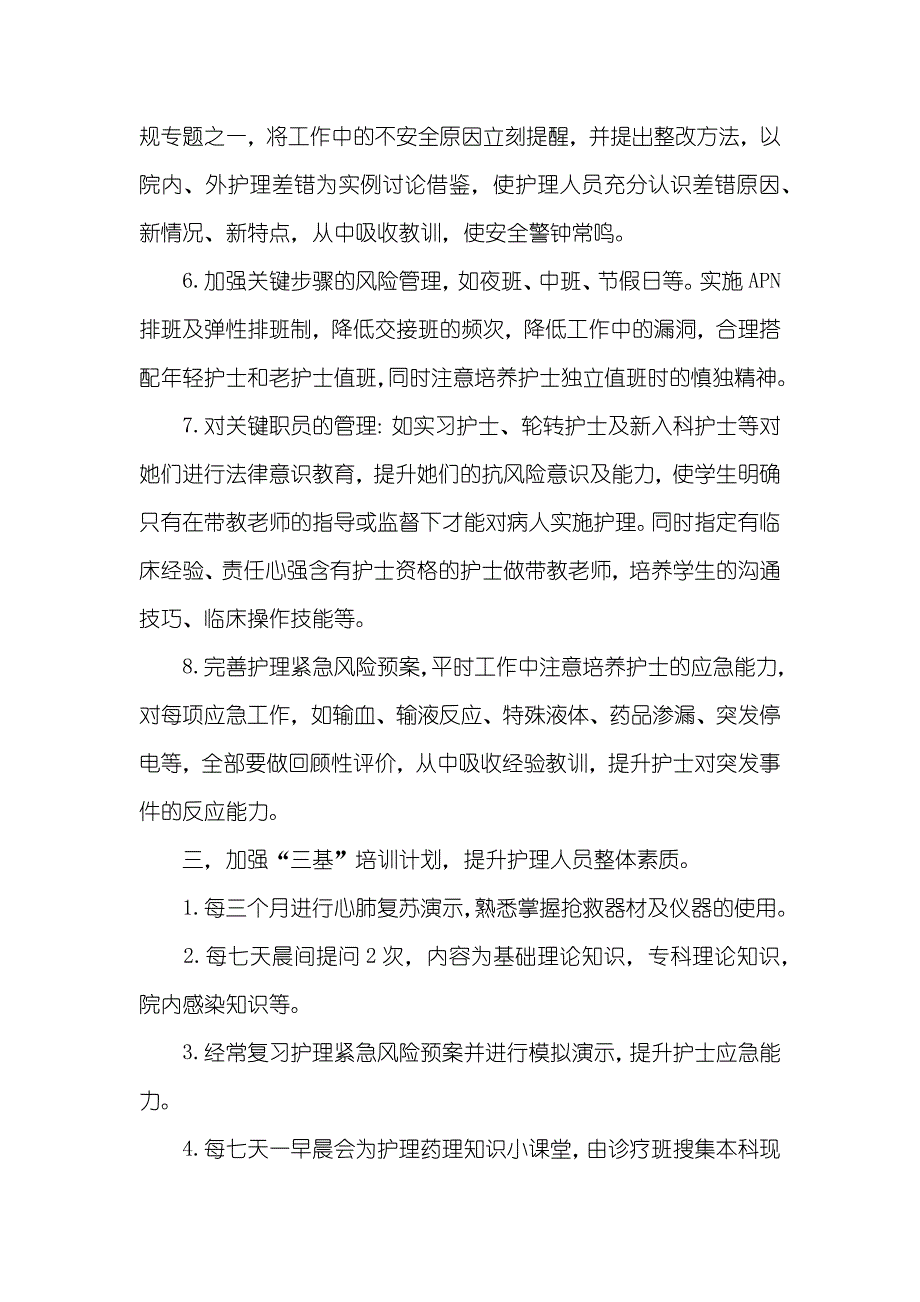 儿科护士年度计划范文_第4页