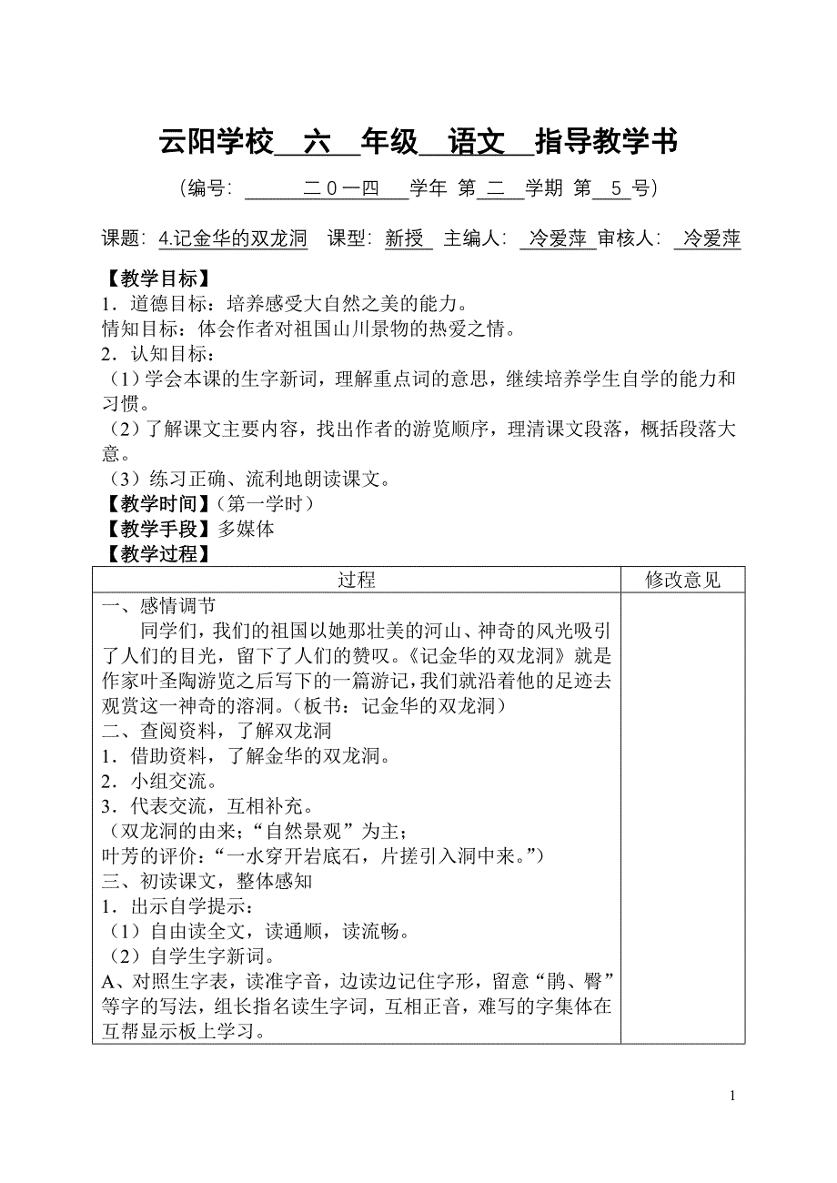 4记金华的双龙洞.doc_第1页