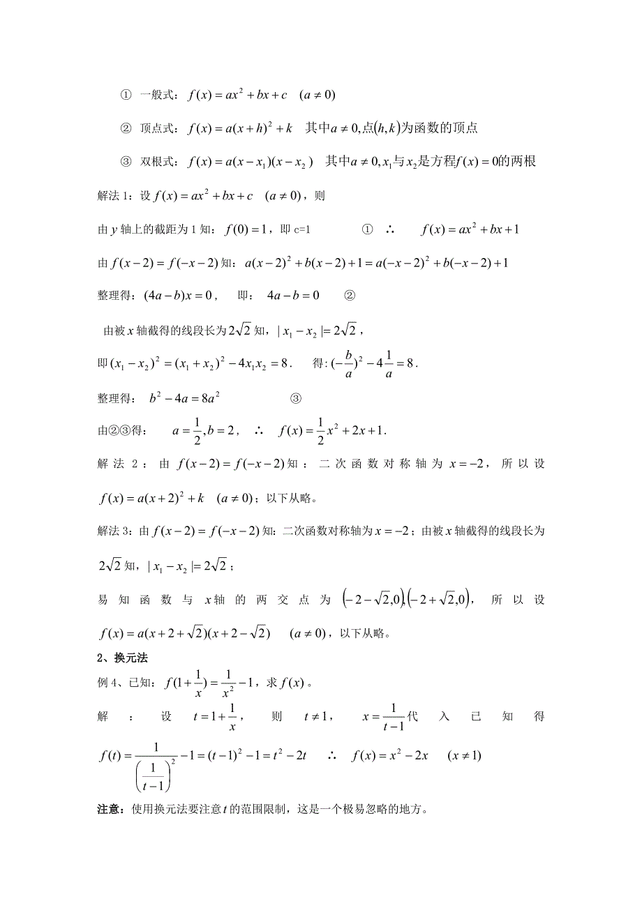 123函数解析式的表示形式及五种确定方式.doc_第2页