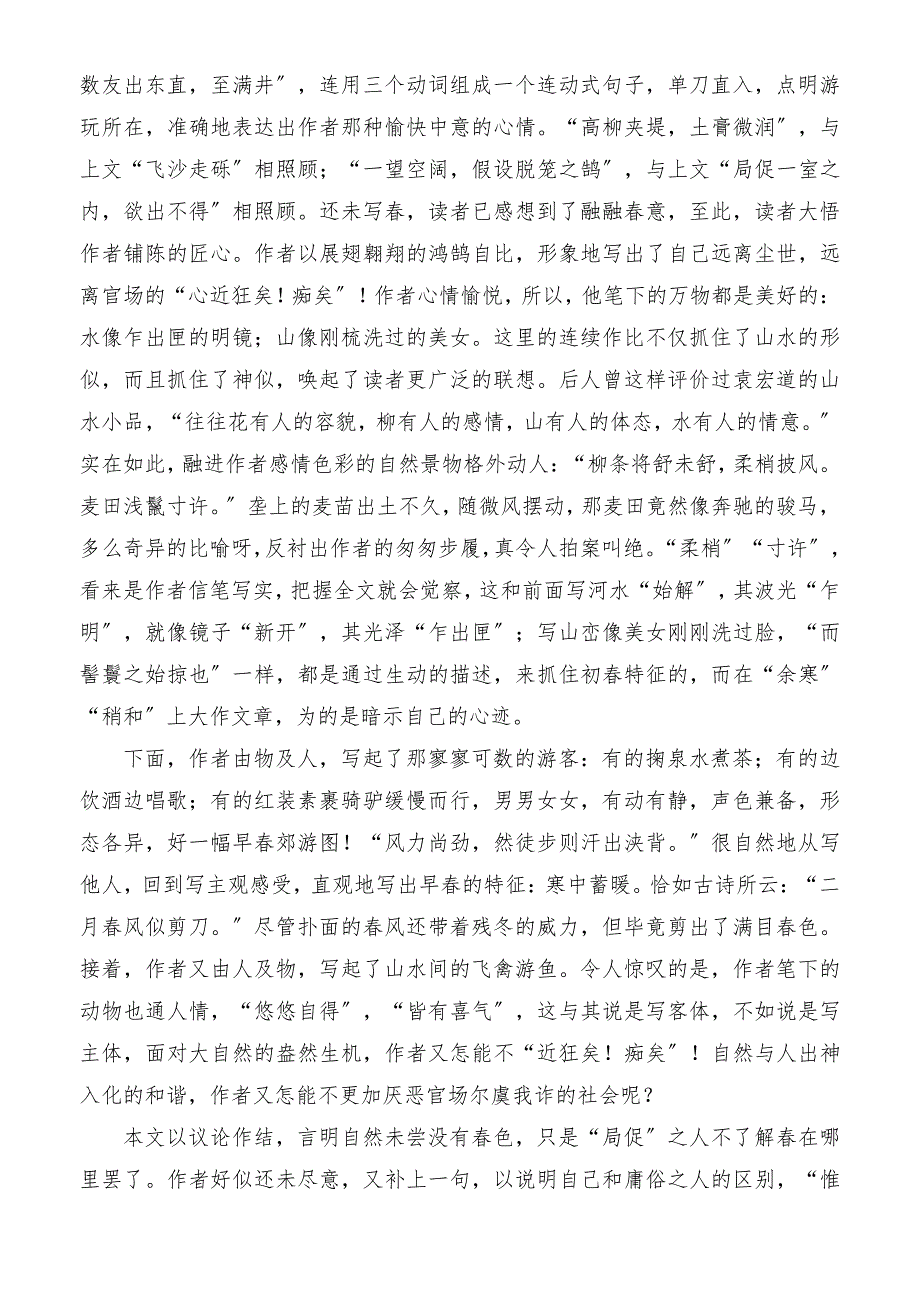 《满井游记》鉴赏教学教案_第2页