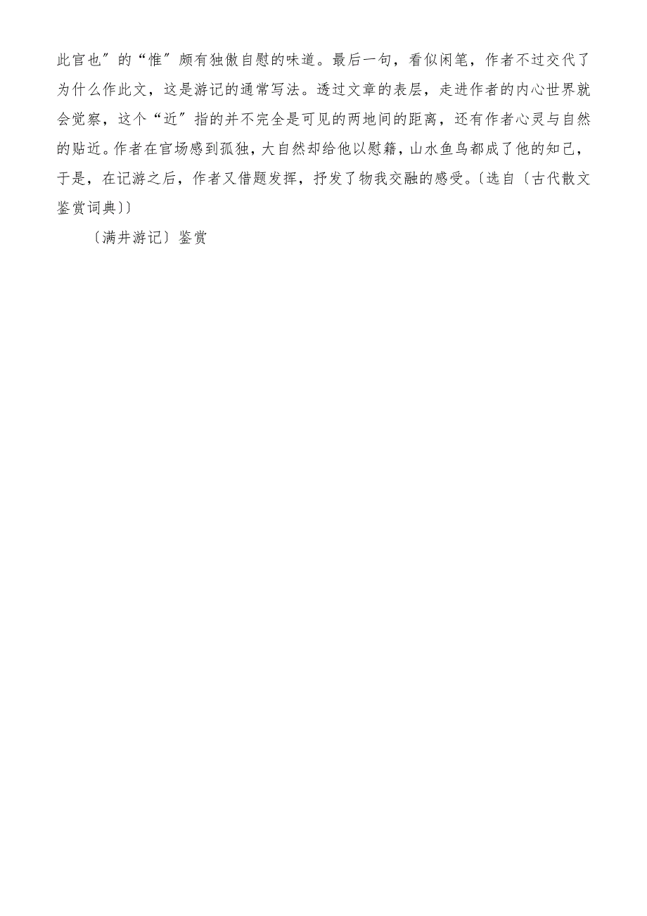 《满井游记》鉴赏教学教案_第3页