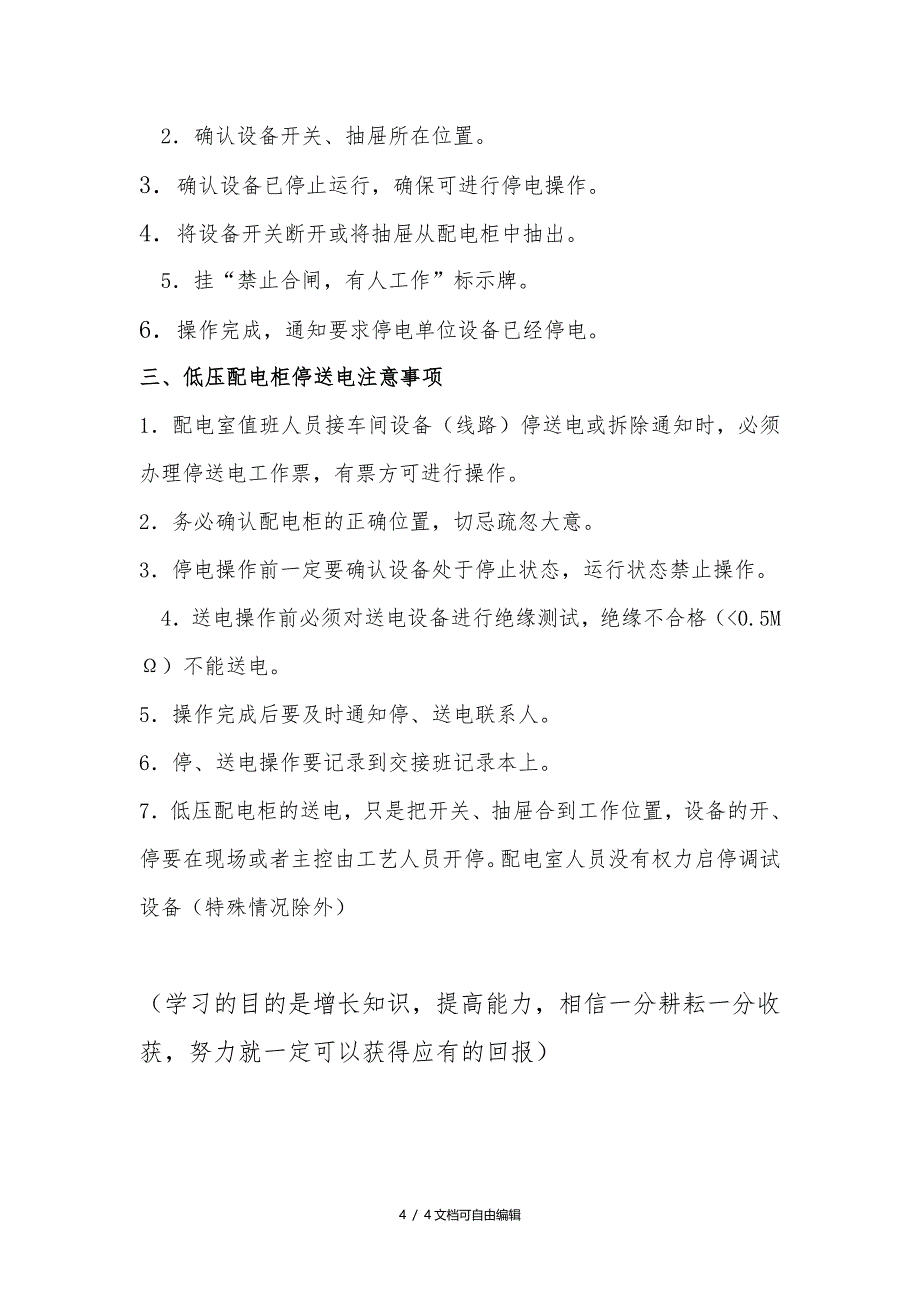 停送电流程及注意事项_第4页