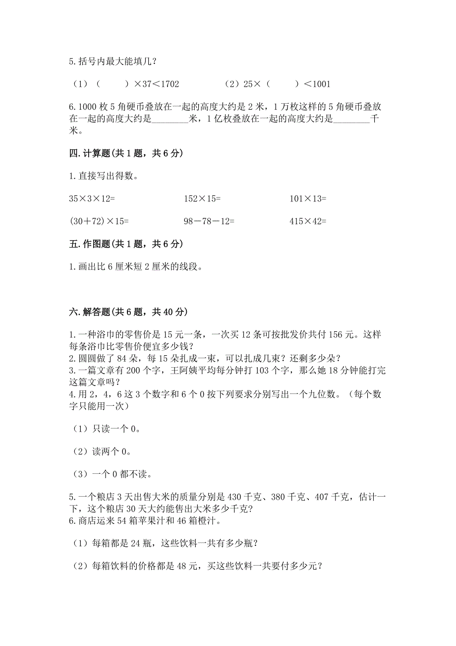 2022人教版四年级上册数学期末测试卷含答案解析.docx_第2页