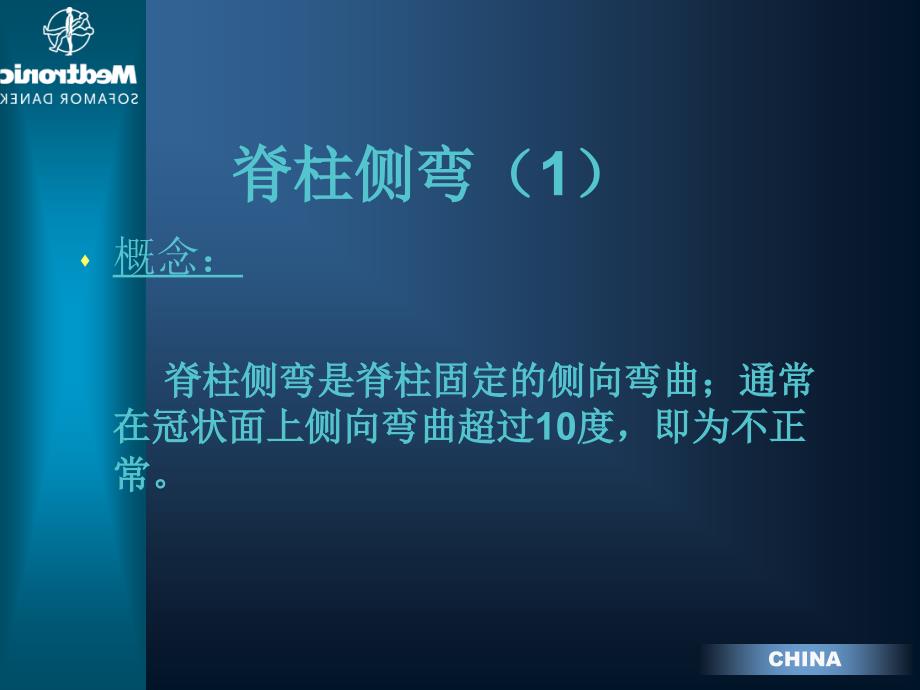 腰椎退行性侧弯的分型与治疗选择课件_第2页