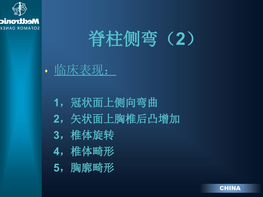 腰椎退行性侧弯的分型与治疗选择课件_第3页