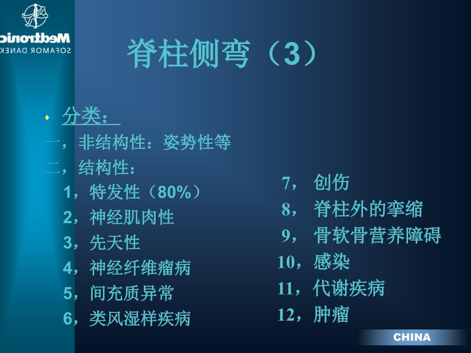 腰椎退行性侧弯的分型与治疗选择课件_第4页