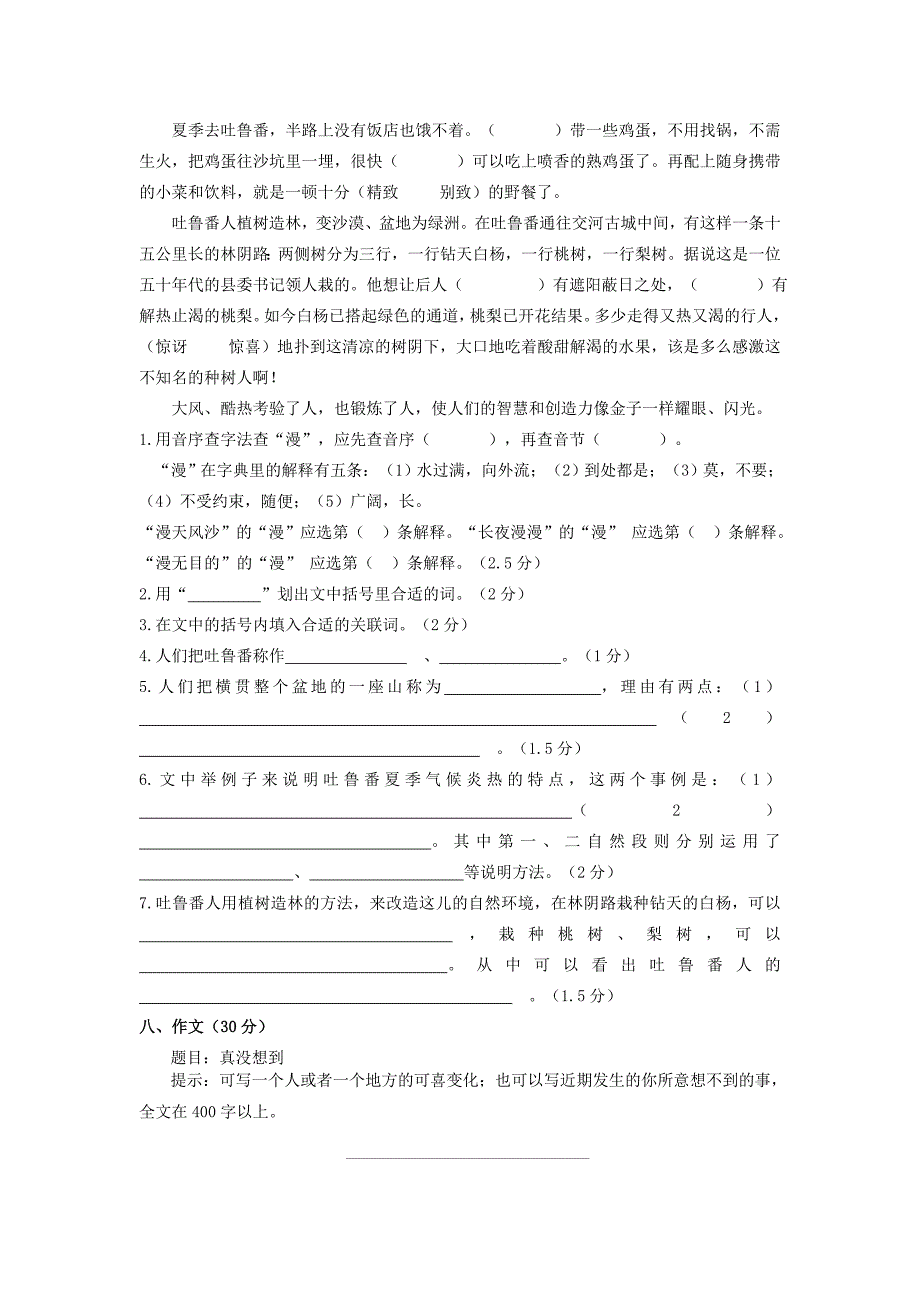 人教版小学语文六年级上册期末模拟试卷_第4页