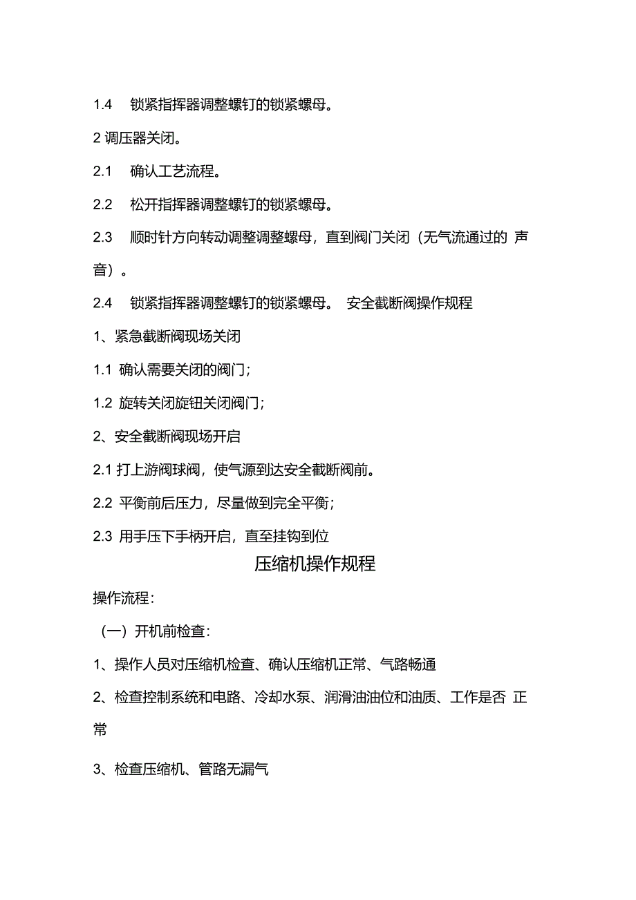 燃气调压站操作规程资料_第3页