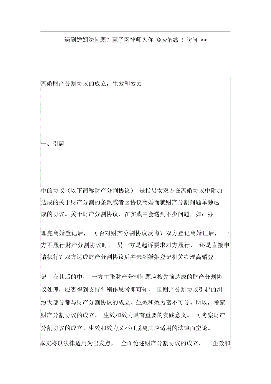 离婚财产分割协议的成立,生效和效力_第1页