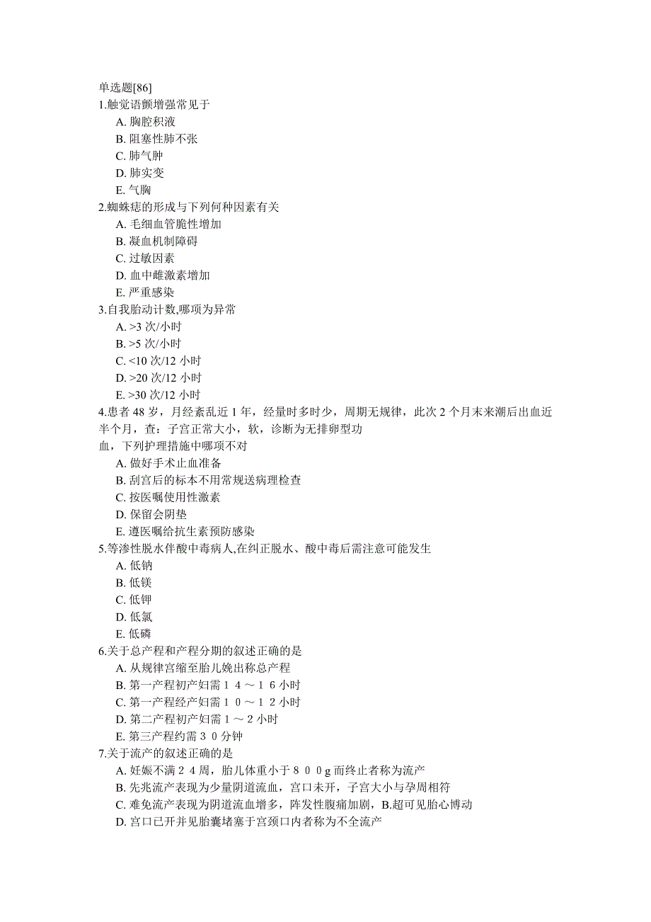 第02套(护士)_专业知识.doc_第1页