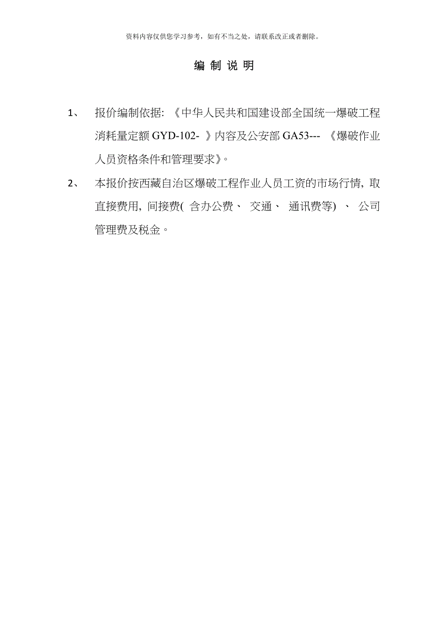 电站爆破工程报价表样本.doc_第2页