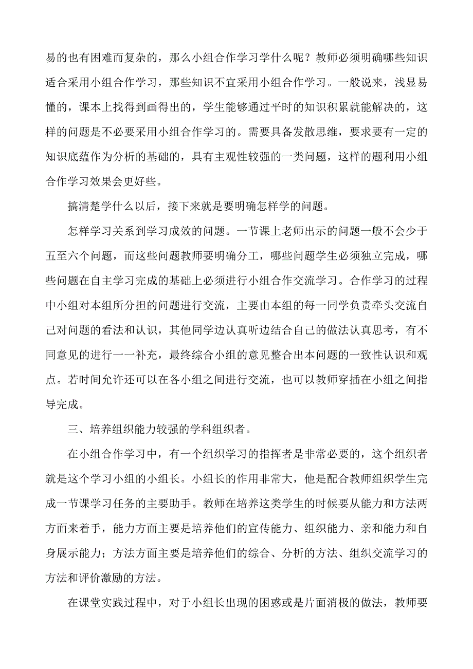 小组合作学习中应注意的几个问题.doc_第2页