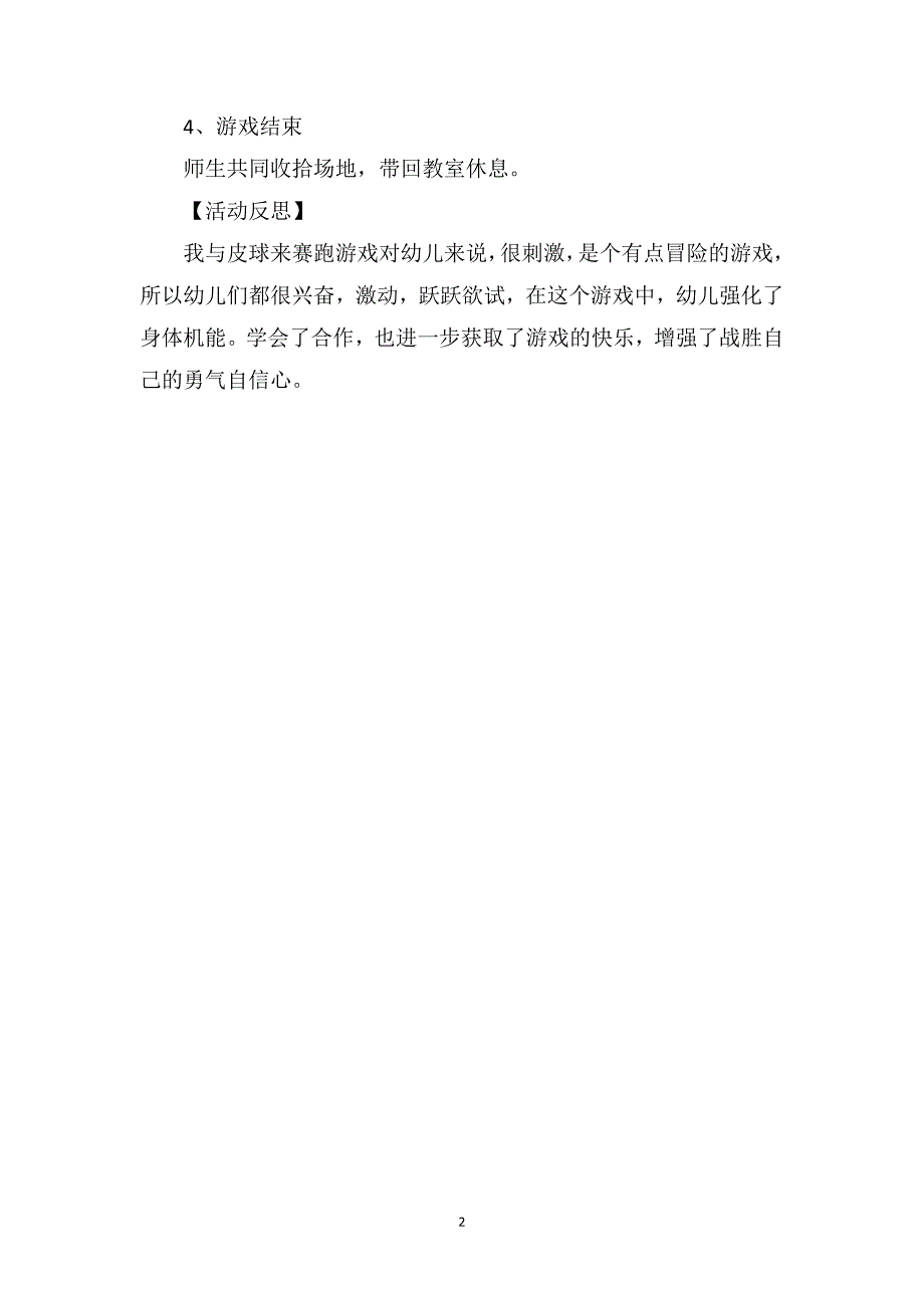 中班体育优质课教案《我和皮球赛跑》_第2页