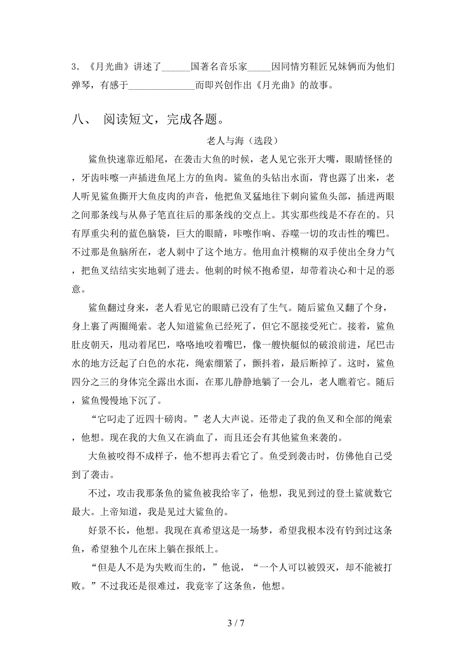 人教版六年级上册语文《期末》模拟考试及答案免费.doc_第3页