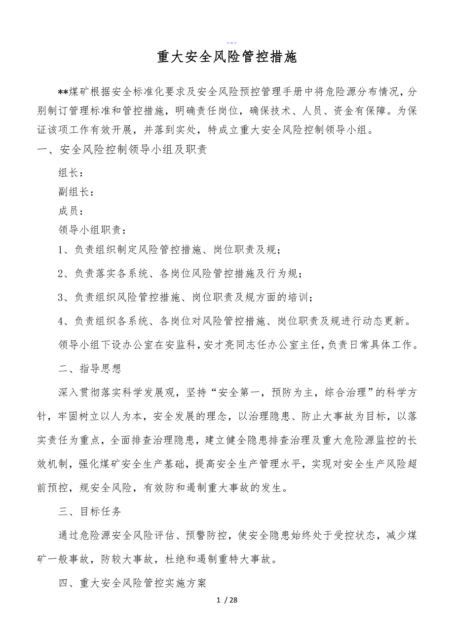 煤矿重大安全风险管控方法_第2页